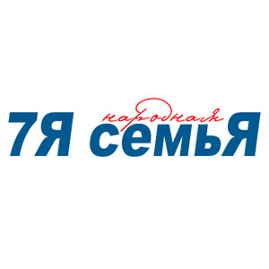 Народная 7я семья