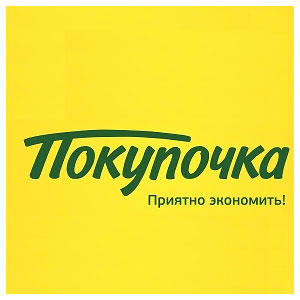 Покупочка