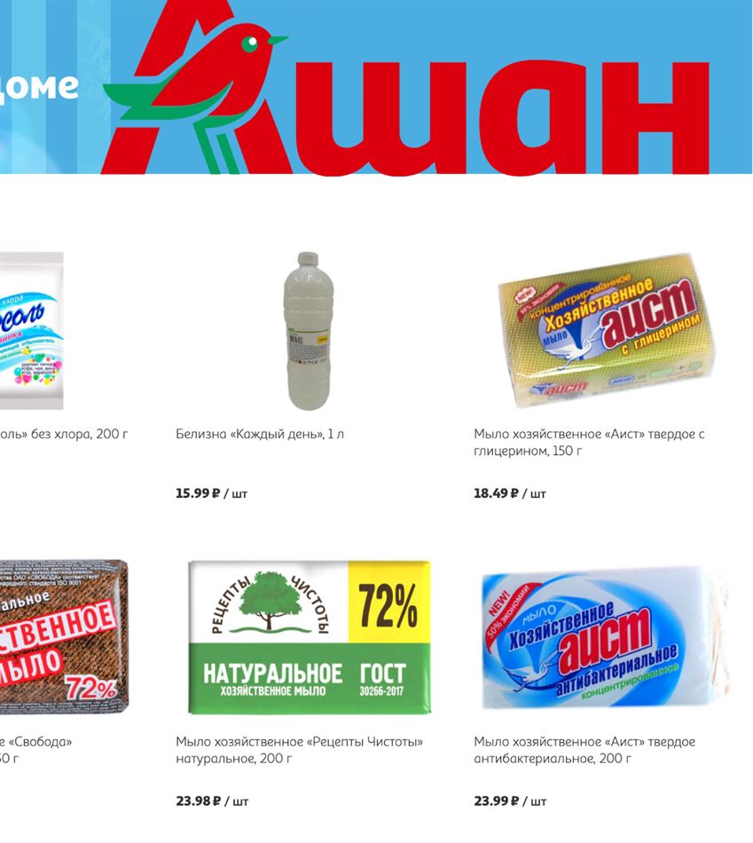 Ашан Интернет Магазин Щелково