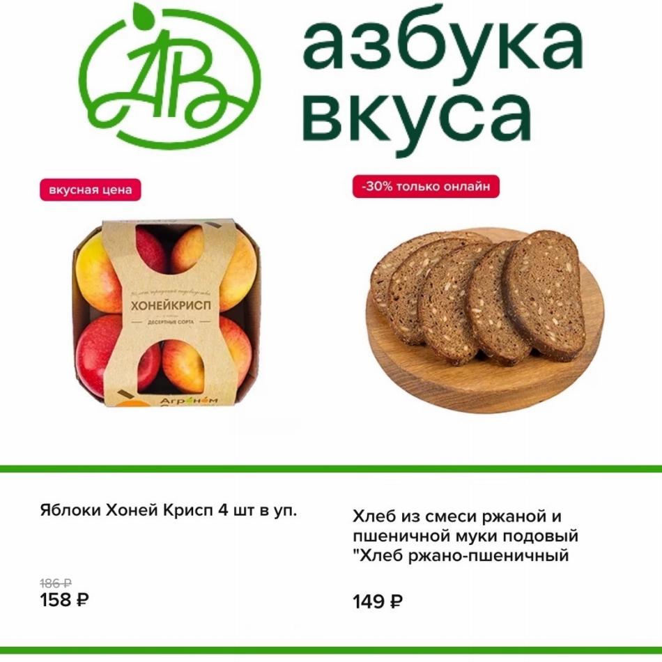 Азбука Вкуса каталог товаров и цены, акции