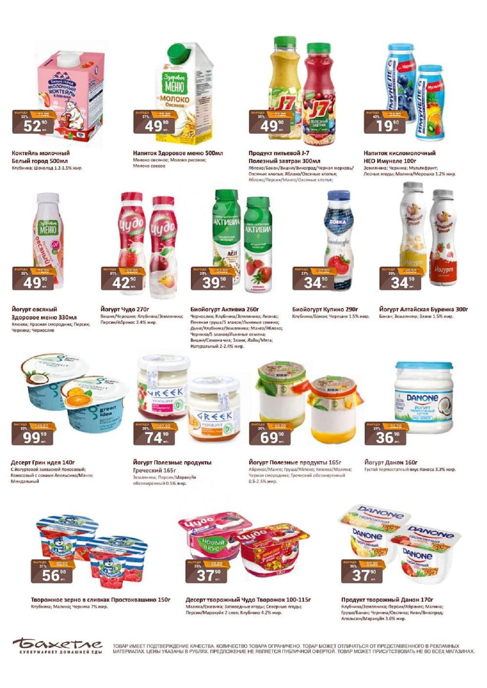 ассортимент бахетле. бахетле новосибирск. бахетле ассортимент в казани. бахетле магазин. бахетле барнаул.