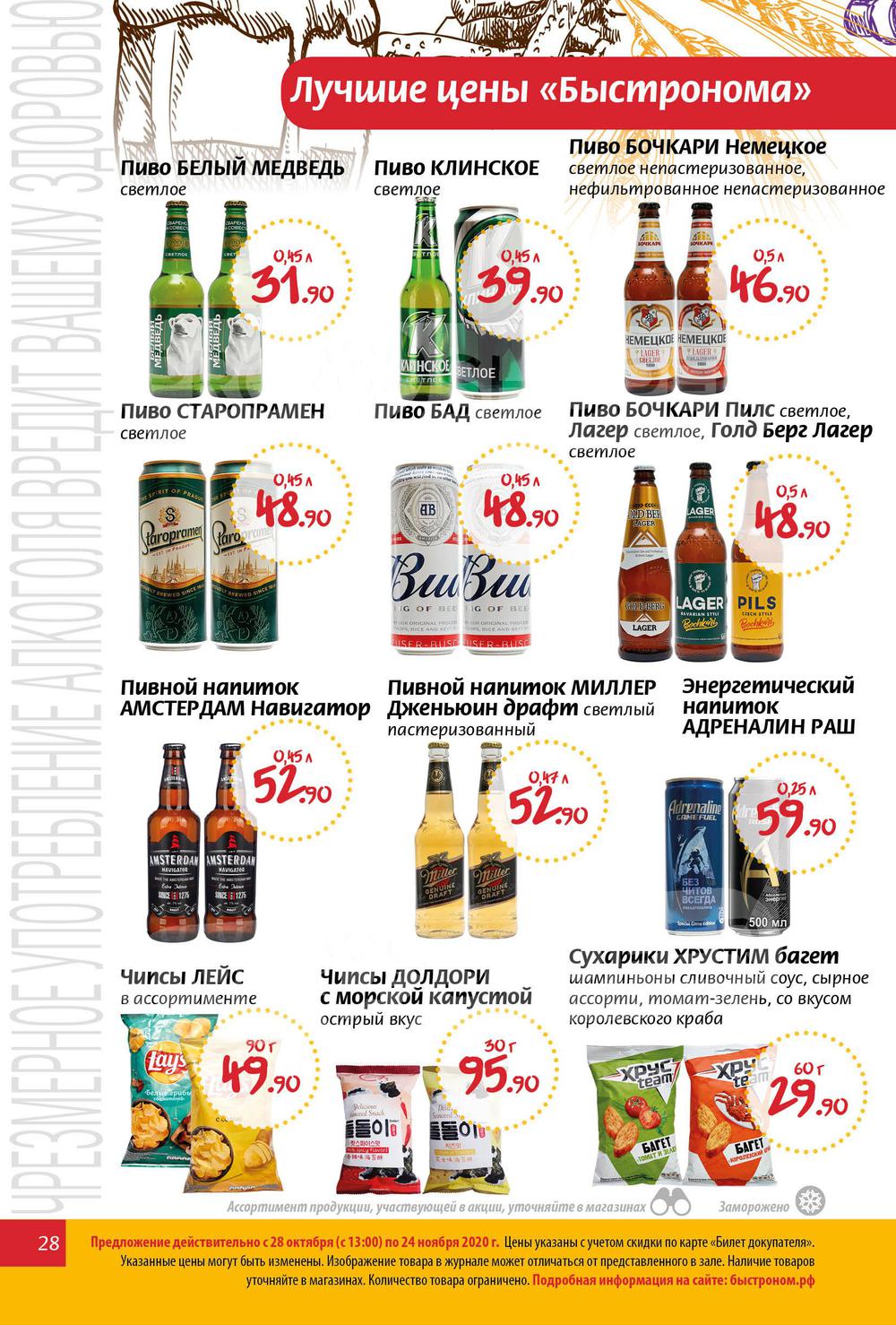 Быстроном продукты. Быстроном логотип. Скидки и акции в супермаркетах северска. Быстроном магазин. Быстроном томск.