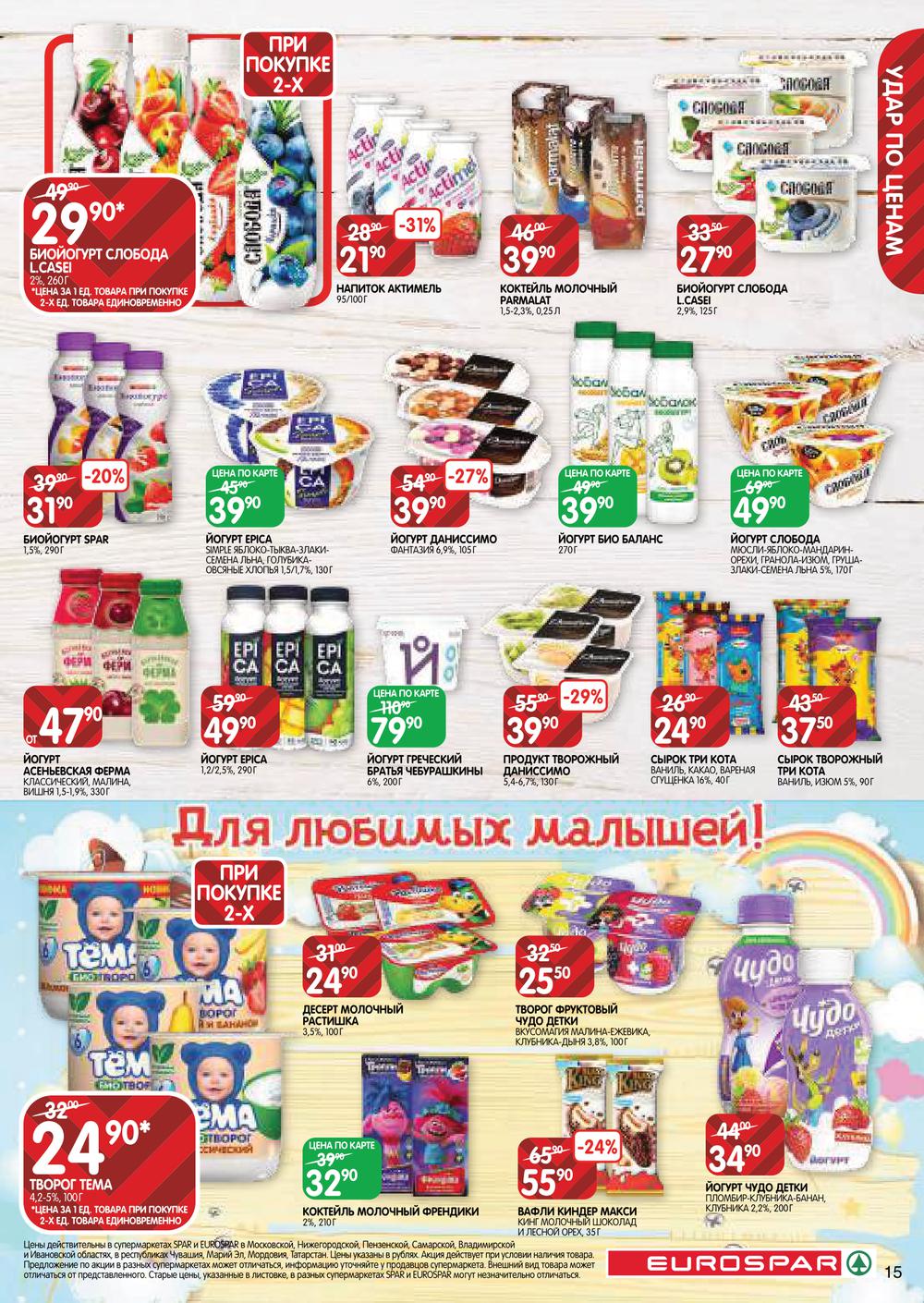 EUROSPAR каталог товаров и цены, акции
