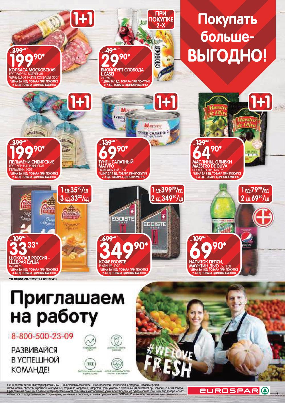 EUROSPAR каталог товаров и цены, акции