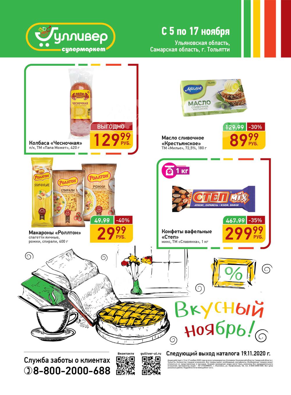 Детская продуктовая карта гулливер ульяновск