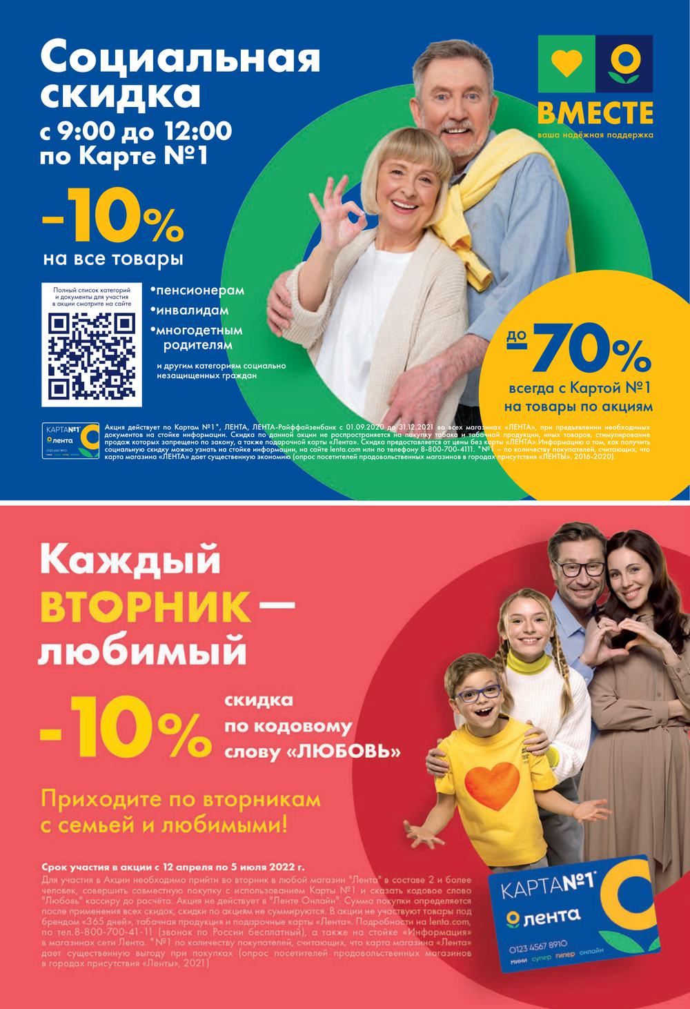 Лента каталог товаров в г Новороссийск с ценами, акции на август 2023