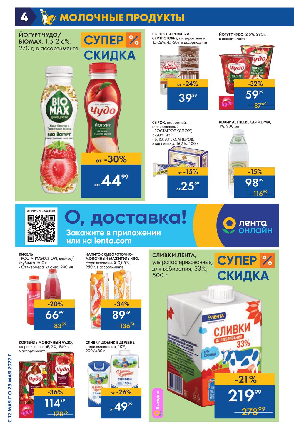 Лента каталог товаров в г Новороссийск с ценами, акции на август 2023
