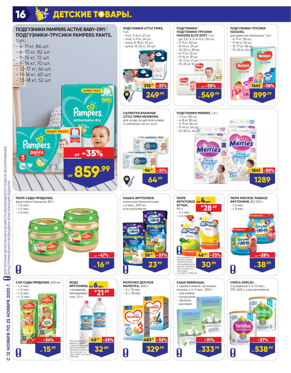 Лента каталог товаров и цены, акции