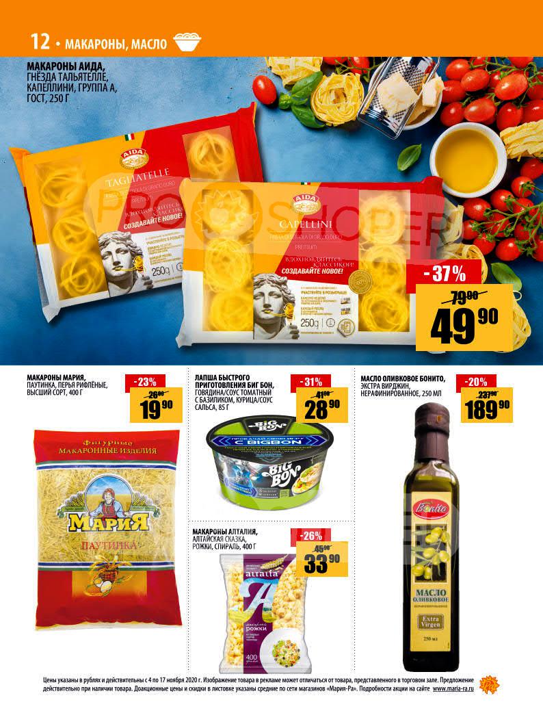 Мария-РА каталог товаров и цены, акции