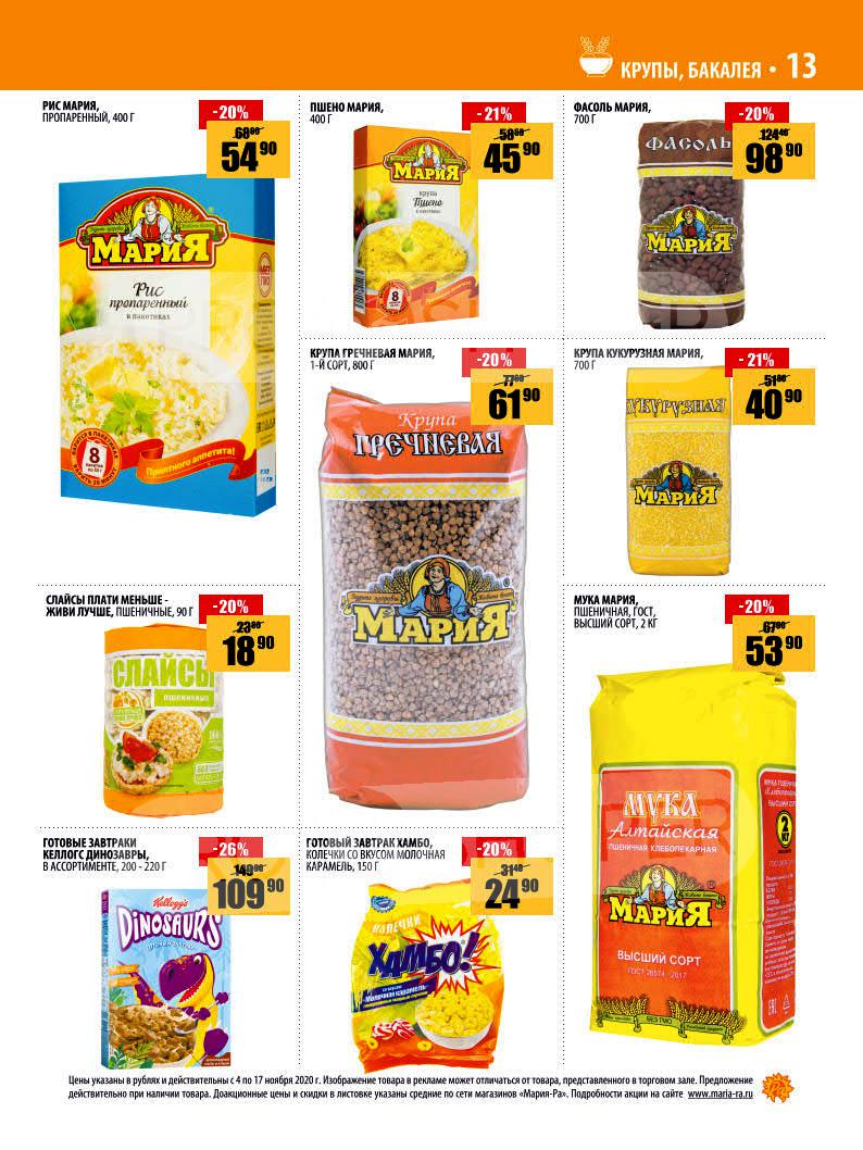 Мария-РА каталог товаров и цены, акции