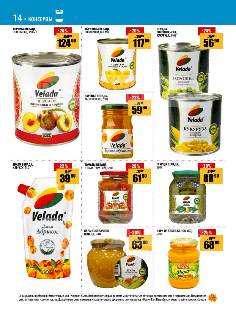 Мария-РА каталог товаров и цены, акции