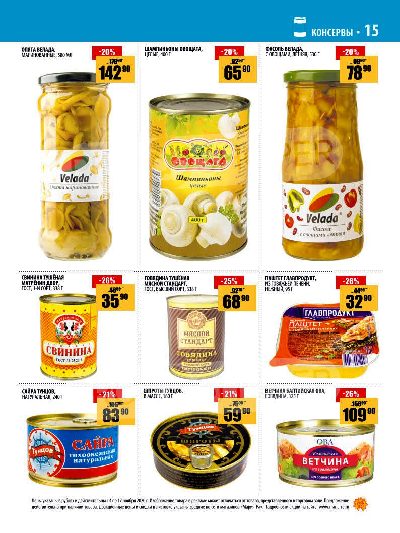 Мария-РА каталог товаров и цены, акции
