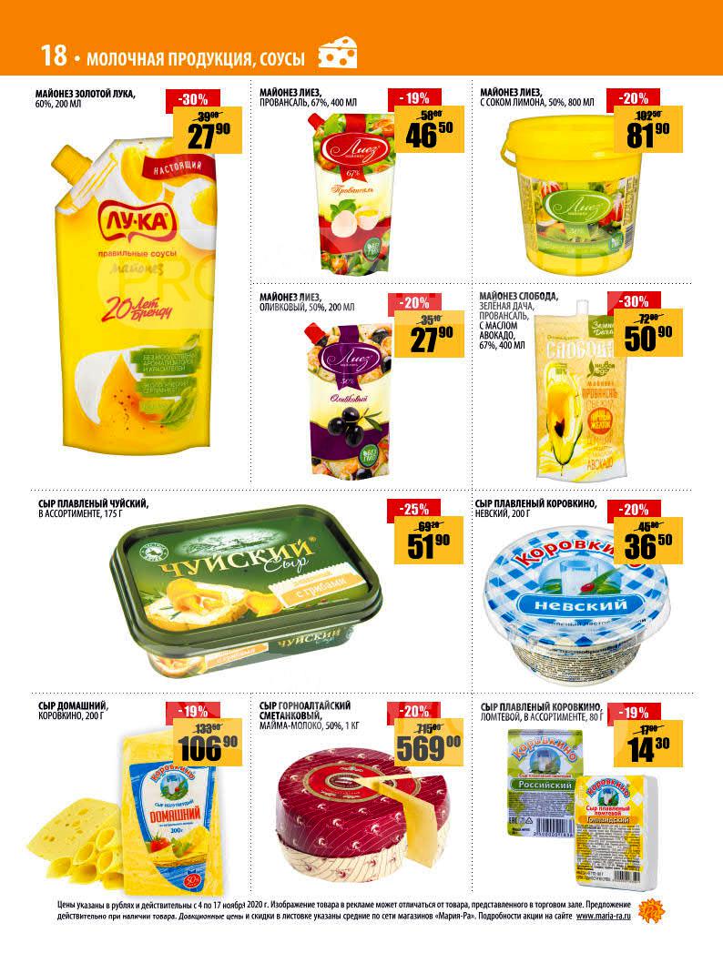 Мария-РА каталог товаров и цены, акции