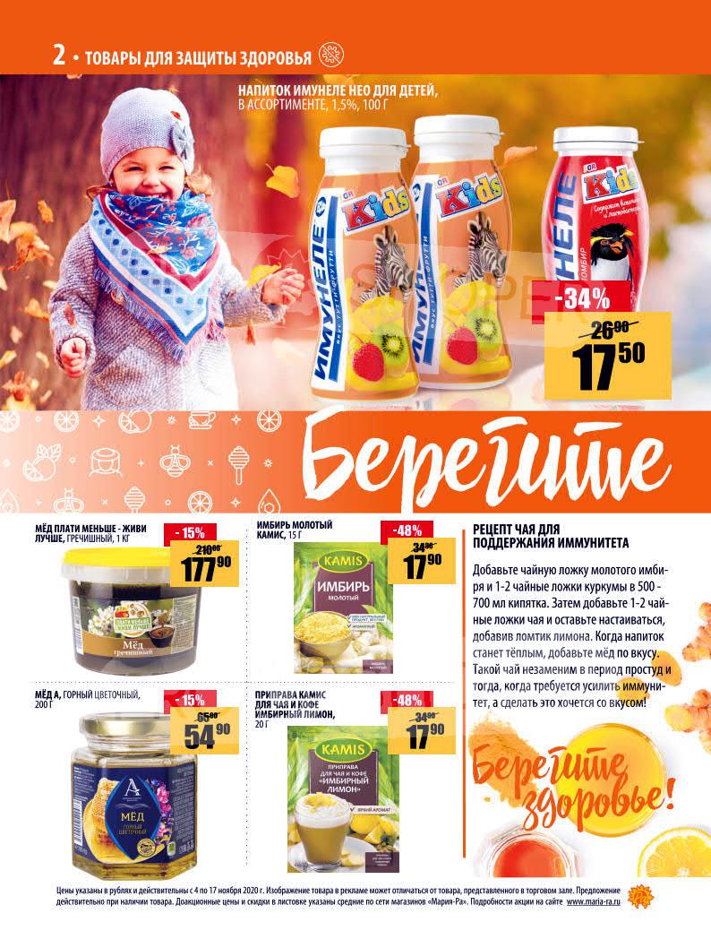 Мария-РА каталог товаров и цены, акции