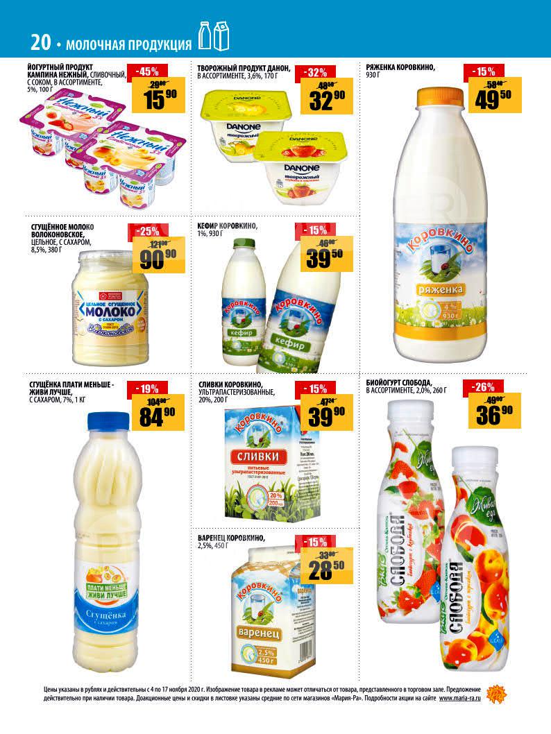 Мария-РА каталог товаров и цены, акции