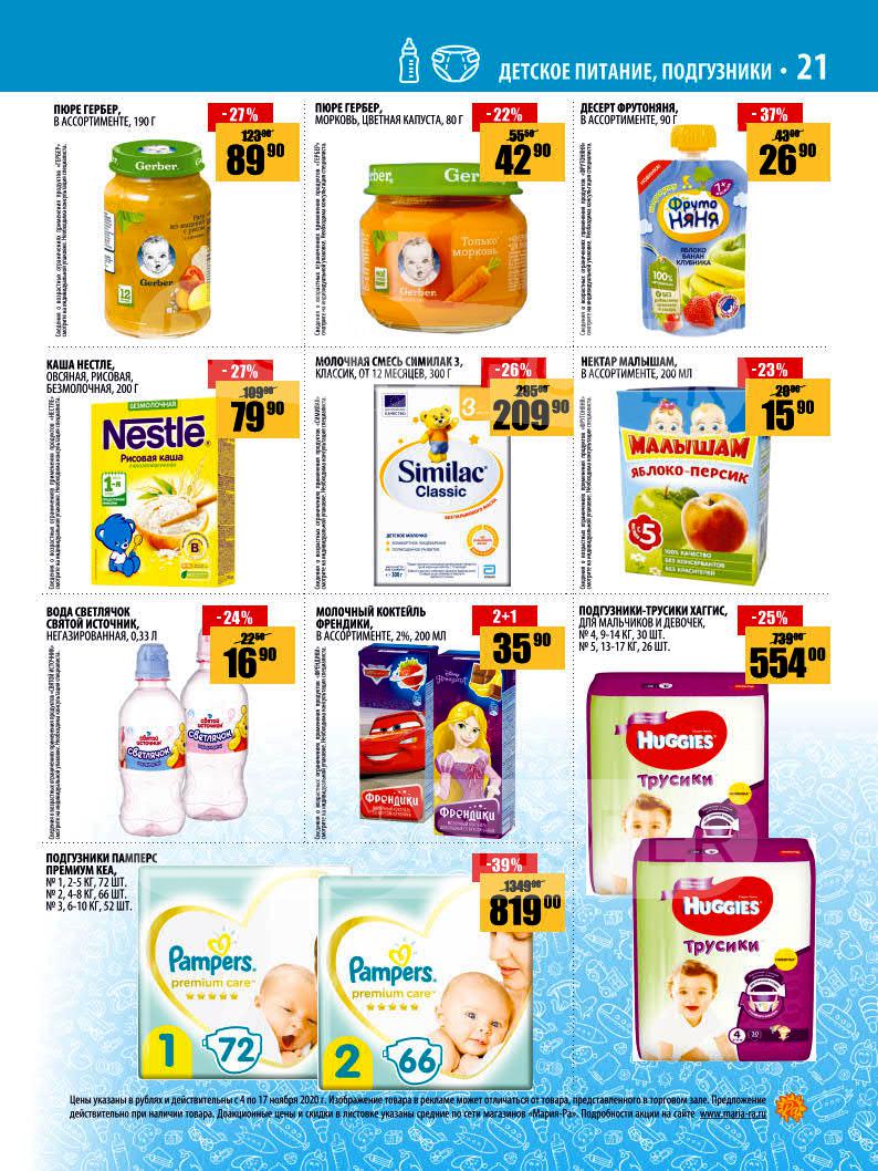 Мария-РА каталог товаров и цены, акции