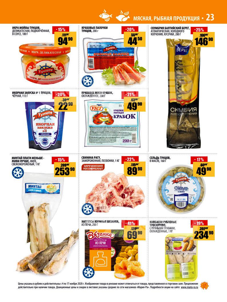 Мария-РА каталог товаров и цены, акции