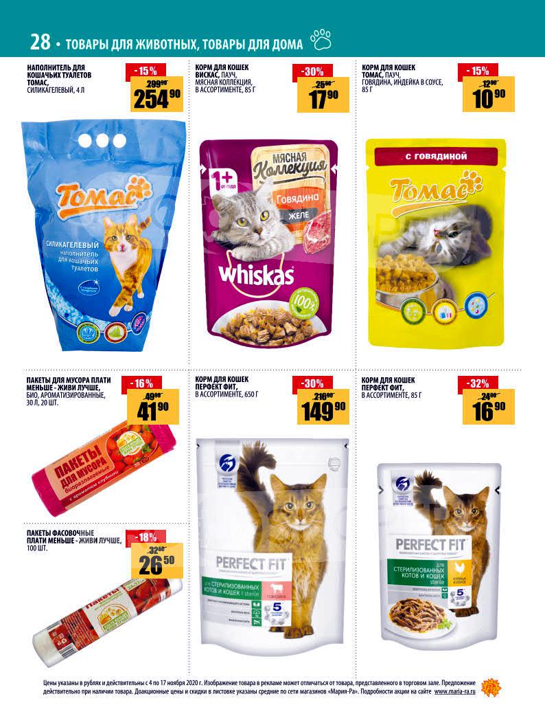 Мария-РА каталог товаров и цены, акции