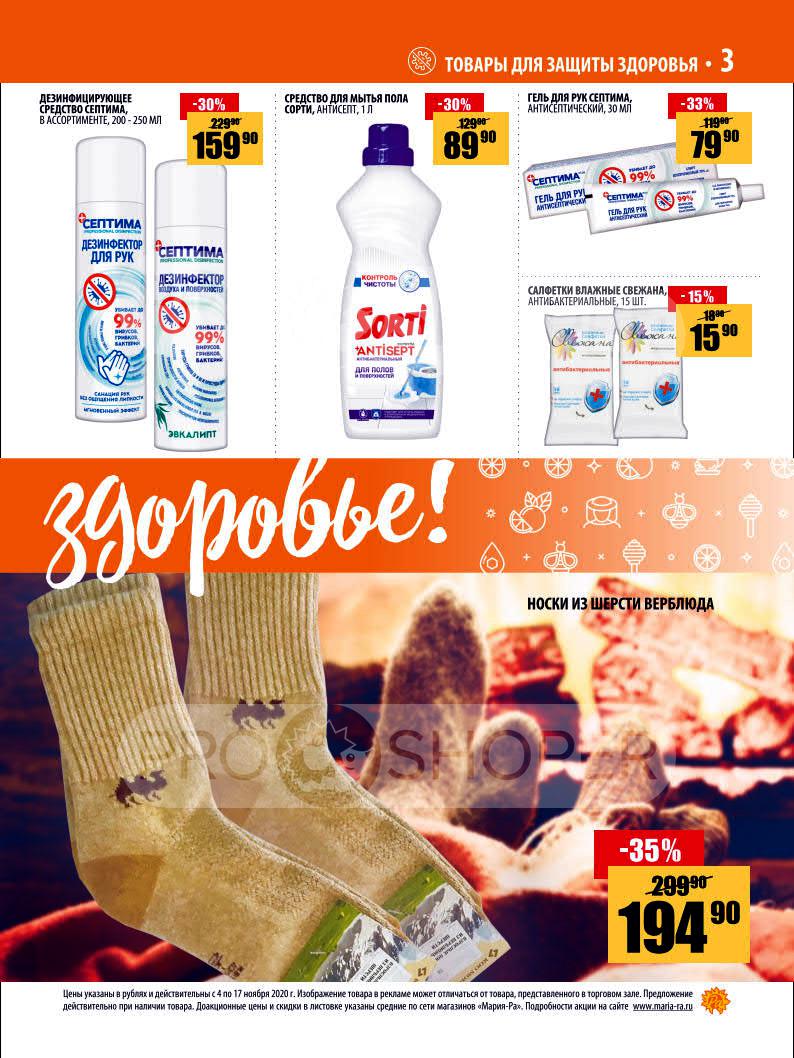 Мария-РА каталог товаров и цены, акции