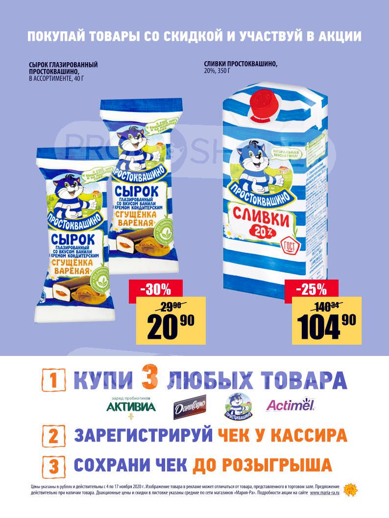 Мария-РА каталог товаров и цены, акции