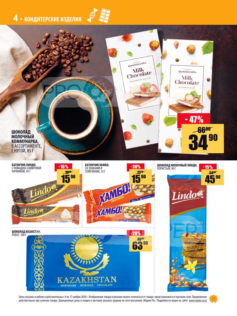 Мария-РА каталог товаров и цены, акции