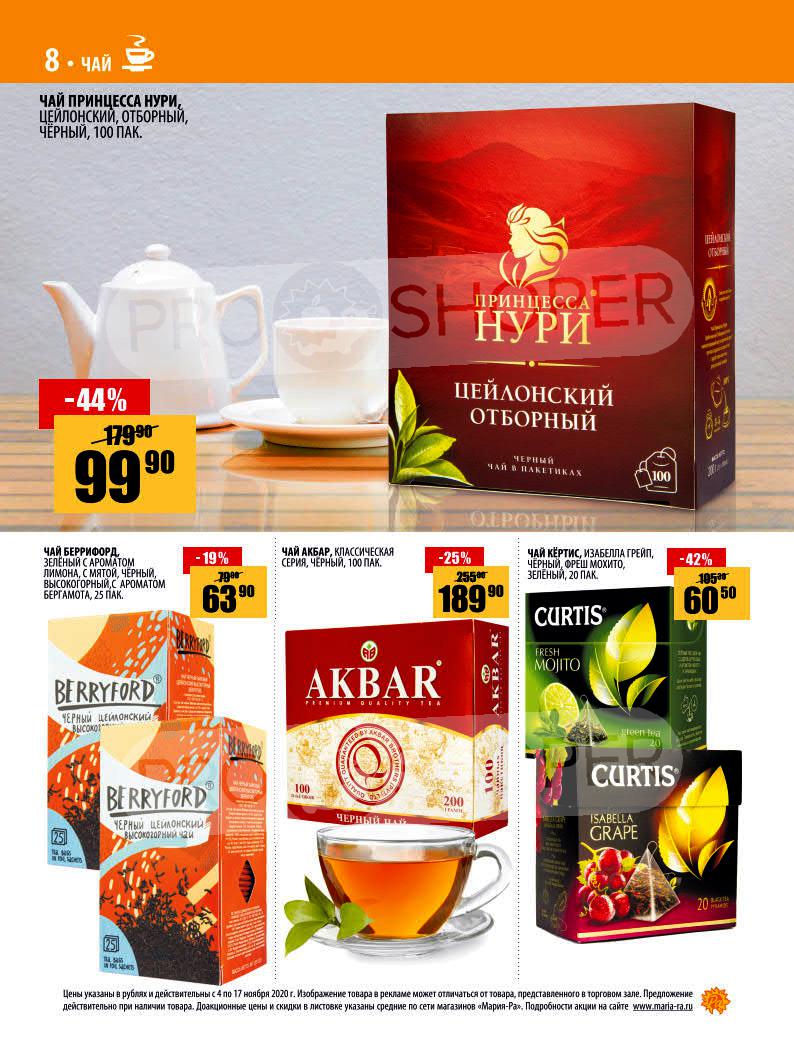 Мария-РА каталог товаров и цены, акции
