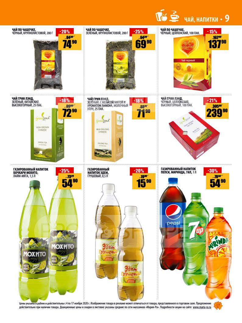 Мария-РА каталог товаров и цены, акции