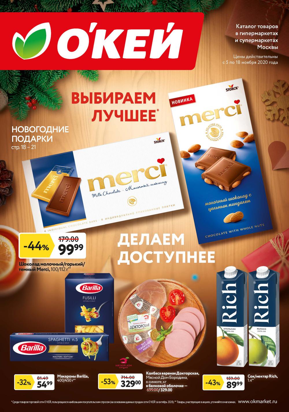 Акции В Магазине Окей В Екатеринбурге Акции В Магазине Окей В Екатеринбурге